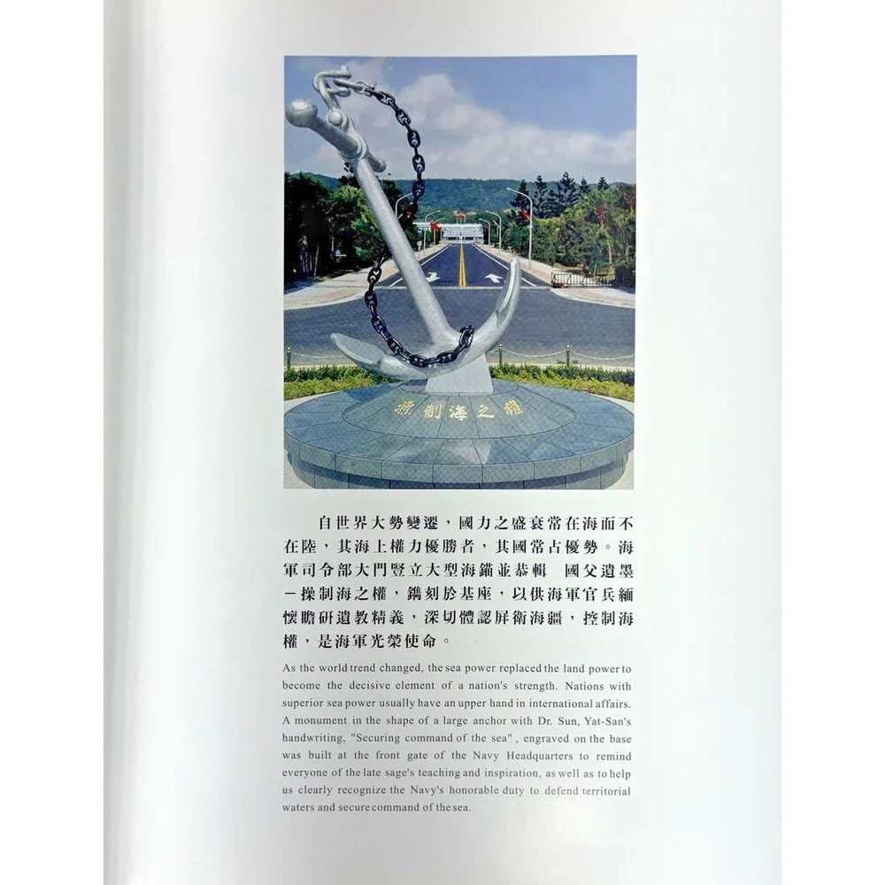 Determined Guardian of the Strait / Republic of China Navy Photographic Album